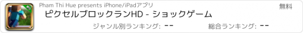 おすすめアプリ ピクセルブロックランHD - ショックゲーム