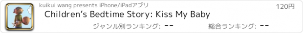 おすすめアプリ Children’s Bedtime Story: Kiss My Baby