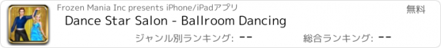 おすすめアプリ Dance Star Salon - Ballroom Dancing