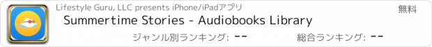 おすすめアプリ Summertime Stories - Audiobooks Library