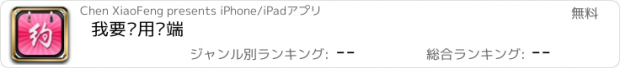 おすすめアプリ 我要约用户端