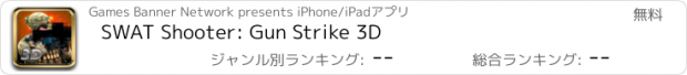 おすすめアプリ SWAT Shooter: Gun Strike 3D