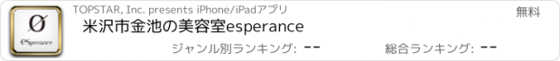 おすすめアプリ 米沢市金池の美容室esperance