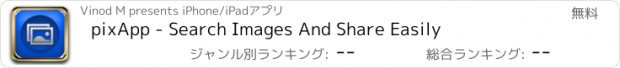 おすすめアプリ pixApp - Search Images And Share Easily