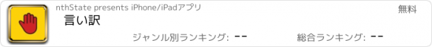 おすすめアプリ 言い訳