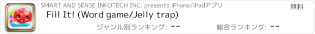 おすすめアプリ Fill It! (Word game/Jelly trap)