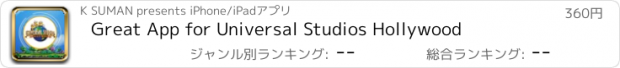 おすすめアプリ Great App for Universal Studios Hollywood