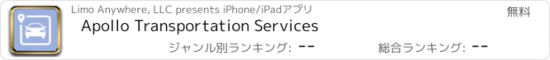 おすすめアプリ Apollo Transportation Services