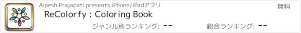 おすすめアプリ ReColorfy : Coloring Book