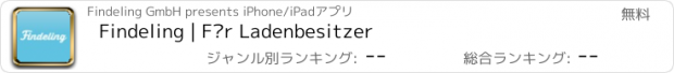 おすすめアプリ Findeling | Für Ladenbesitzer