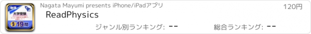 おすすめアプリ ReadPhysics