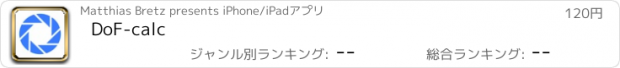おすすめアプリ DoF-calc