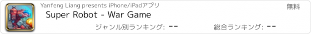 おすすめアプリ Super Robot - War Game