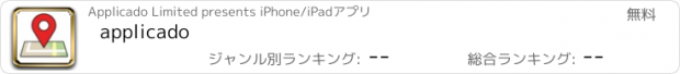 おすすめアプリ applicado