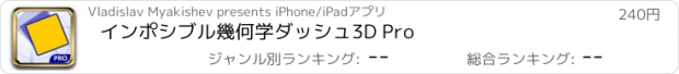 おすすめアプリ インポシブル幾何学ダッシュ3D Pro