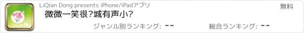 おすすめアプリ 微微一笑很倾城有声小说