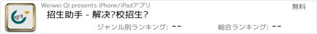 おすすめアプリ 招生助手 - 解决驾校招生难