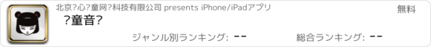おすすめアプリ 乐童音乐