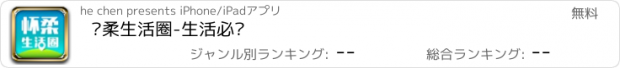 おすすめアプリ 怀柔生活圈-生活必备