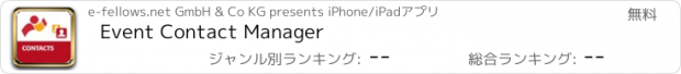 おすすめアプリ Event Contact Manager