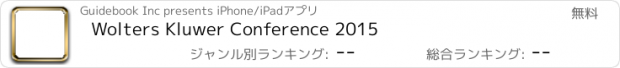 おすすめアプリ Wolters Kluwer Conference 2015