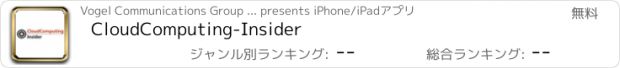 おすすめアプリ CloudComputing-Insider