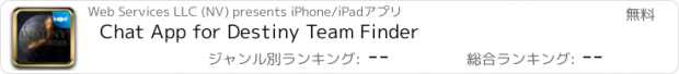 おすすめアプリ Chat App for Destiny Team Finder