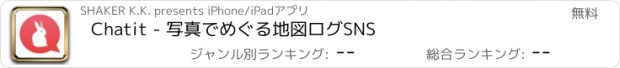 おすすめアプリ Chatit - 写真でめぐる地図ログSNS