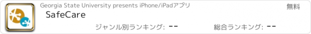 おすすめアプリ SafeCare