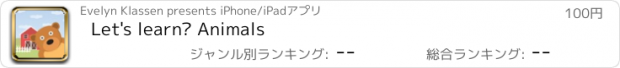 おすすめアプリ Let's learn? Animals