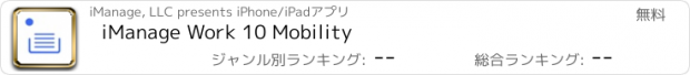 おすすめアプリ iManage Work 10 Mobility