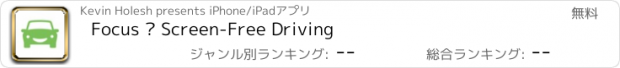 おすすめアプリ Focus — Screen-Free Driving