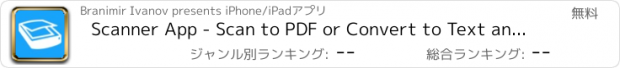 おすすめアプリ Scanner App - Scan to PDF or Convert to Text any Document (OCR), Invoice, Receipt or Paper