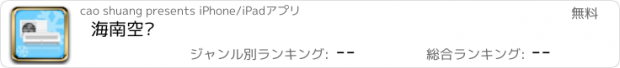 おすすめアプリ 海南空调