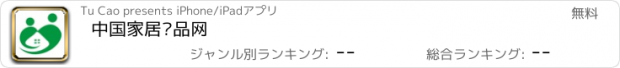 おすすめアプリ 中国家居饰品网