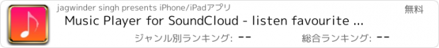 おすすめアプリ Music Player for SoundCloud - listen favourite song & Create Playlist