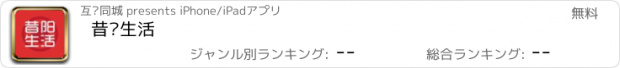 おすすめアプリ 昔阳生活