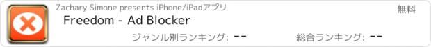 おすすめアプリ Freedom - Ad Blocker