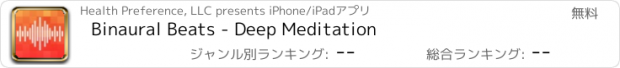 おすすめアプリ Binaural Beats - Deep Meditation