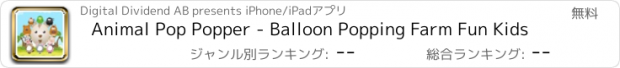 おすすめアプリ Animal Pop Popper - Balloon Popping Farm Fun Kids