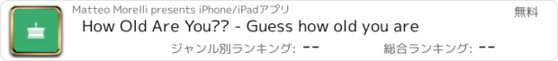 おすすめアプリ How Old Are You?™ - Guess how old you are