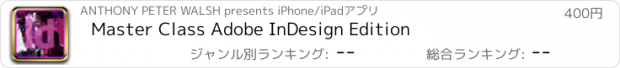 おすすめアプリ Master Class Adobe InDesign Edition