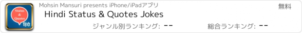 おすすめアプリ Hindi Status & Quotes Jokes