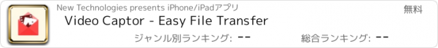 おすすめアプリ Video Captor - Easy File Transfer