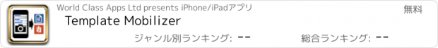 おすすめアプリ Template Mobilizer