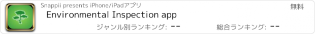 おすすめアプリ Environmental Inspection app