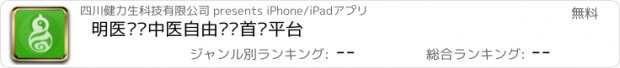 おすすめアプリ 明医——中医自由执业首选平台