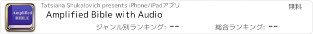 おすすめアプリ Amplified Bible with Audio