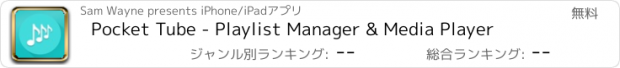 おすすめアプリ Pocket Tube - Playlist Manager & Media Player