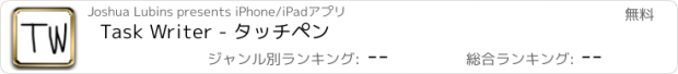 おすすめアプリ Task Writer - タッチペン